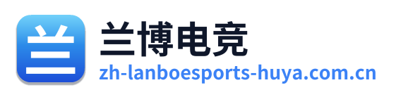 兰博电竞